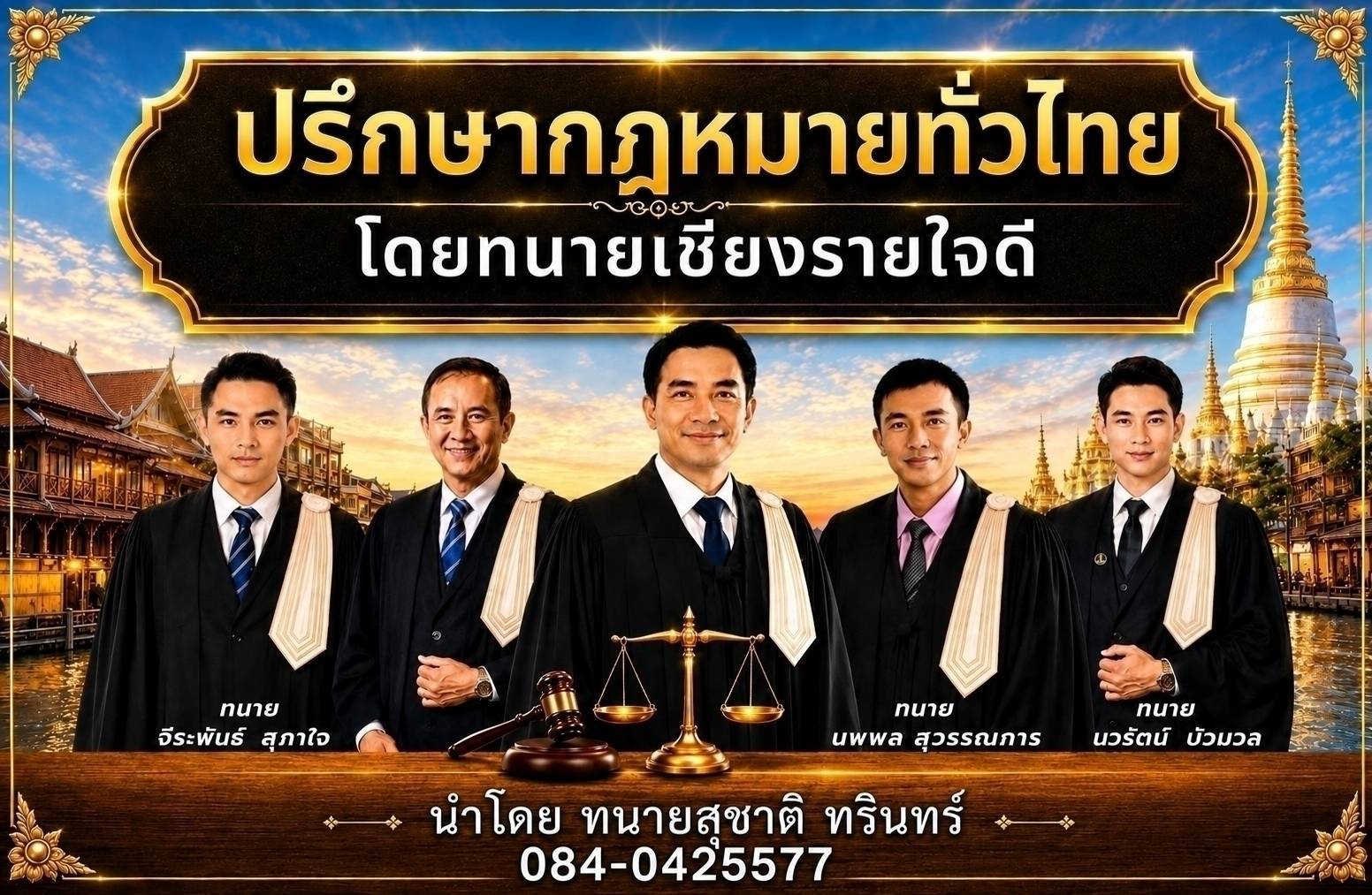 กลุ่มปรึกษากฎหมาย