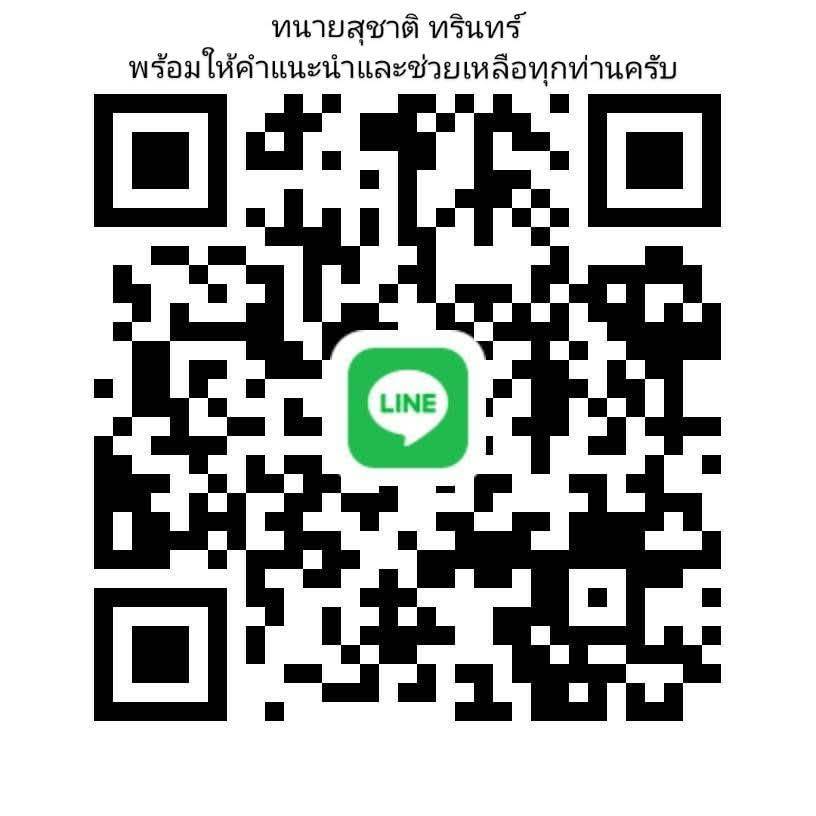 LINE QR Code ทนายสุชาติ ทรินทร์